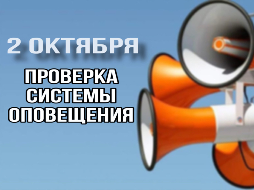 Комплексная проверка систем оповещения населения пройдет 2 октября в Забайкалье